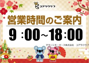 テラニシモータース 営業時間 大阪のレンタカー|テラニシモータース