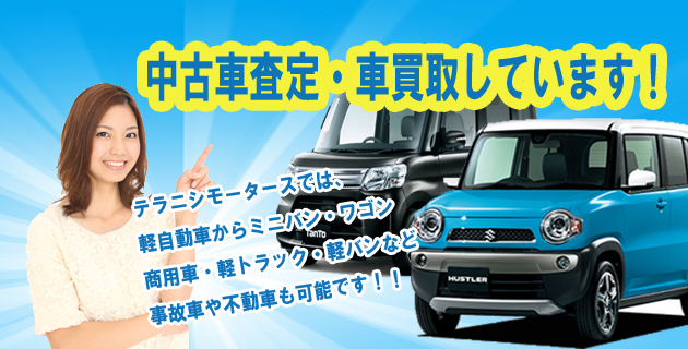 車買取 大阪で車を売る 下取りよりも買取がオススメ 大阪のレンタカー テラニシモータース