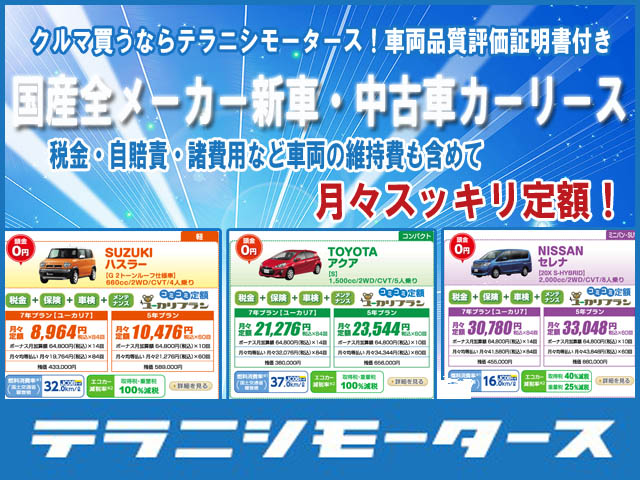 カーリース 1ヶ月8 000円 大阪の格安サブスクで新車に乗れる 大阪のレンタカー テラニシモータース