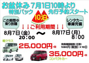 令和2年お盆休み 大阪のレンタカー|テラニシモータース