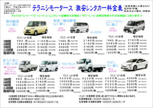 img9157 大阪のレンタカー|テラニシモータース