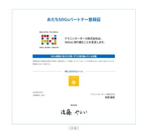 スクリーンショット76202482421wwwadachisdgsjp 大阪のレンタカー|テラニシモータース