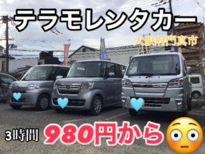 大阪で格安レンタカーのテラニシモータース 大阪のレンタカー|テラニシモータース