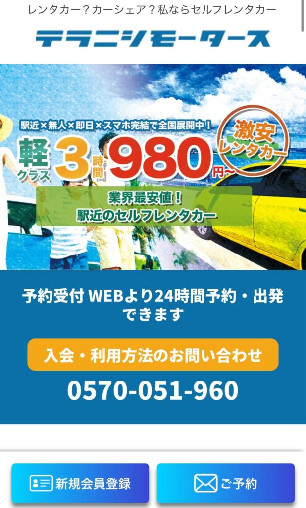 lineoachat260106192000 大阪のレンタカー|テラニシモータース
